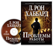 Проблемы работы