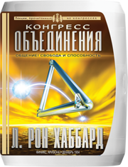 Лекции «Конгресса объединения»