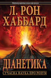 Dianetics: The Modern Science of Mental Health