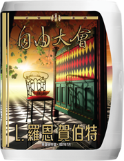 自由大會