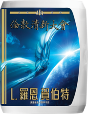倫敦清新大會