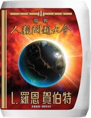 倫敦人類問題大會