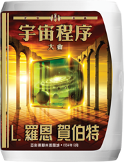宇宙聽析程序大會