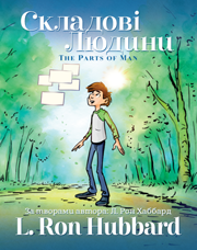 Складові Людини