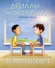 Дриллы по Конфронту