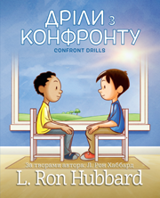 Дріли з Конфронту