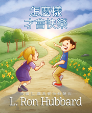 怎麼樣才會快樂