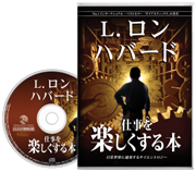 仕事を楽しくする本