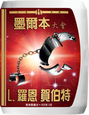 墨爾本大會
