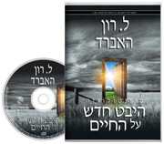 סיינטולוגיה: היבט חדש על החיים