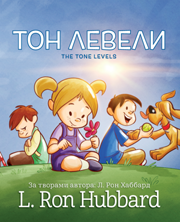 Тон Левели