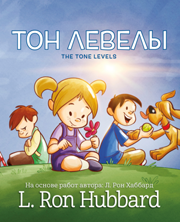 Тон Левелы