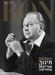 הומניסט: חינוך, אוריינות וציוויליזציה