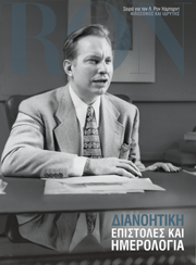 Dianetics: Επιστολές και Ημερολόγια
