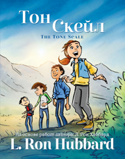 Тон Скейл