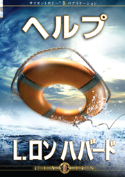 ヘルプ