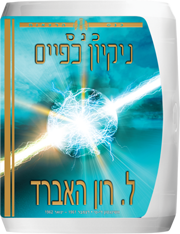 כנס ניקיון כפיים