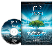 סיינטולוגיה: יסודות המחשבה