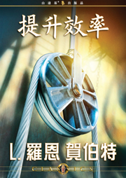 提升效率  