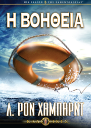 Η Βοήθεια