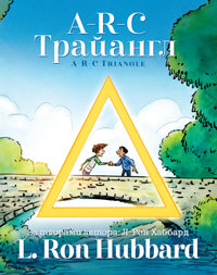 A-R-C Трайангл, Тверда обкладинка