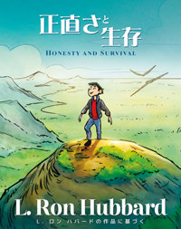 正直さと生存Honesty and Survival, ハードカバー