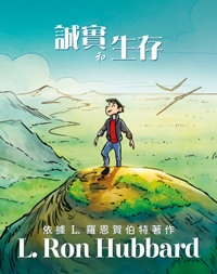 誠實和生存, 精裝本