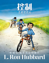 控制怎麼運作的, 精裝本