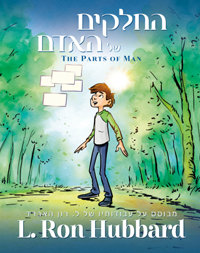 החלקים של האדם, כריכה קשה