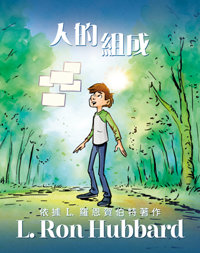 人的組成, 精裝本