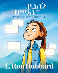 להבין את המיינד, כריכה קשה