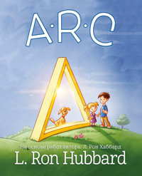 A‑R‑C, в твёрдой обложке