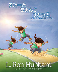 すたーと ちぇんじ すとっぷStart, Change, Stop, ハードカバー