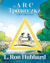 Το A‑R‑C Τράιανγκλ, Σκληρόδετο
