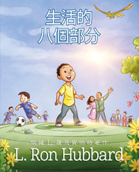 生活的八個部分, 精裝本