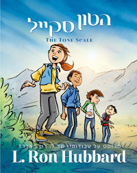 הטון סקייל, כריכה קשה