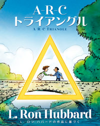 A-R-CトライアングルA-R-C Triangle, ハードカバー