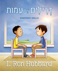 דְּרִילִים שֶׁל עִמּוּת, כריכה קשה