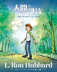 人間の部分The Parts of Man, ハードカバー