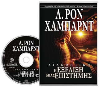 Διανοητική: Η Εξέλιξη μιας Επιστήμης