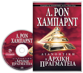 Διανοητική: Η Αρχική Πραγματεία