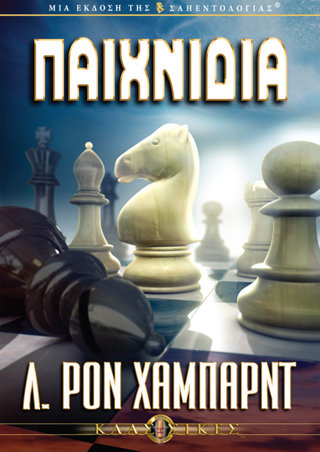 Τα Παιχνίδια