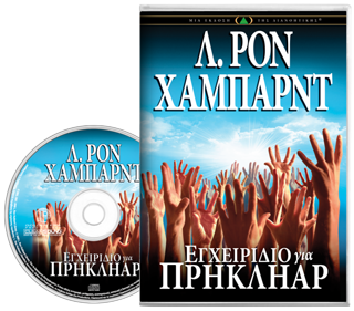 Εγχειρίδιο για Πρηκλήαρ
