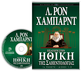 Εισαγωγή στην Ηθική της Σαηεντολογίας