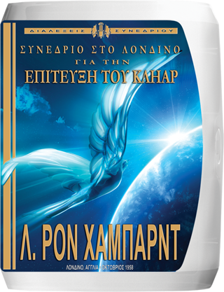 Συνέδριο στο Λονδίνο για την Επίτευξη του Κλήαρ