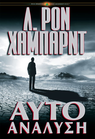Αυτοανάλυση