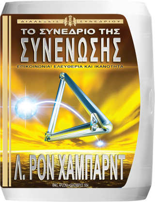 Το Συνέδριο της Συνένωσης