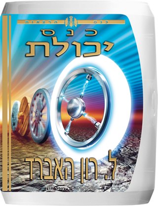 כנס יכולת
