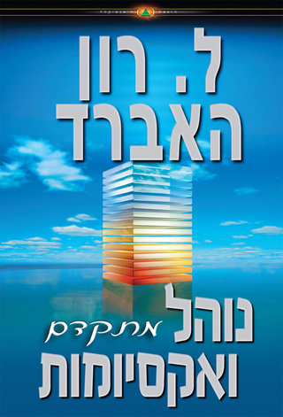 נוהל מתקדם ואקסיומות