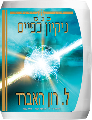 כנס ניקיון כפיים